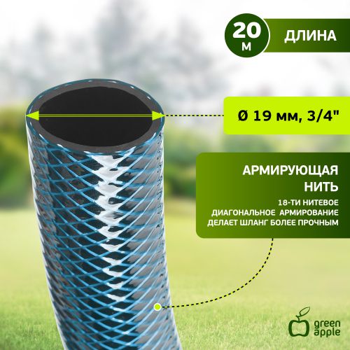 Шланг для полива Стандарт 19мм (3/4)х20м GWGH2-029 Green Apple Б0032827