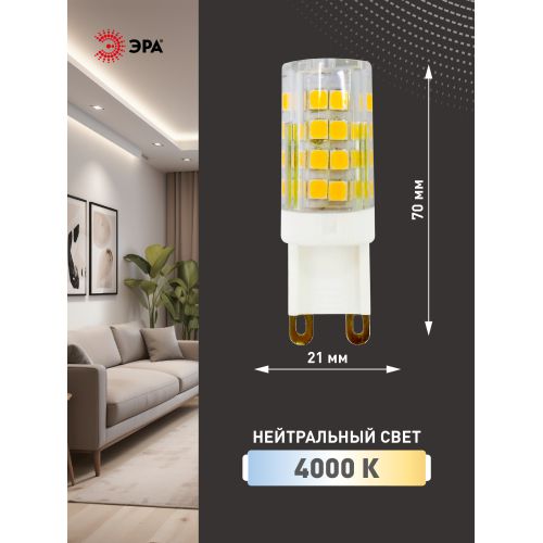 Лампа светодиодная JCD-5w-220V-corn ceramics-840-G9 400лм Эра Б0027864