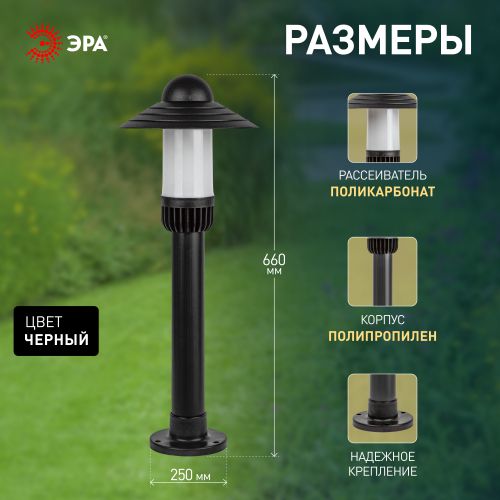 Светильник садово-парковый НТУ 01-60-008 Поллар IP54 E27 max60Вт h660мм напольный черн. ЭРА Б0057494