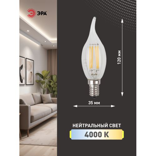 Лампа светодиодная филаментная F-LED BXS-7W-840-E14 7Вт свеча на ветру прозрачная 4000К нейтр. бел. E14 910лм 170-265В Эра Б0027945