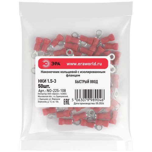 Наконечник кольцевой НКИ 1.5-3 с изолированным фланцем (уп.50шт) NO-225-108 Эра Б0063313