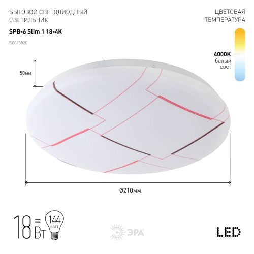 Светильник светодиодный SPB-6 "Slim 1" 18-4K 18Вт 4000К без ДУ Эра Б0043820