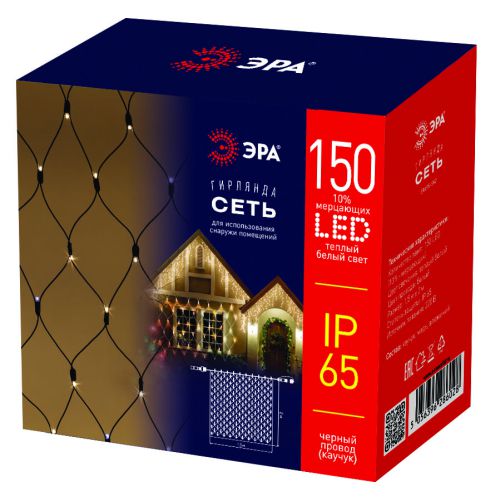 Гирлянда светодиодная "Сеть" 1.5х2м 150LED тепл. бел. IP65 220В бел. мерцание провод черн. каучук (без шнура питания) ERAPS-SK3 Эра Б0051895