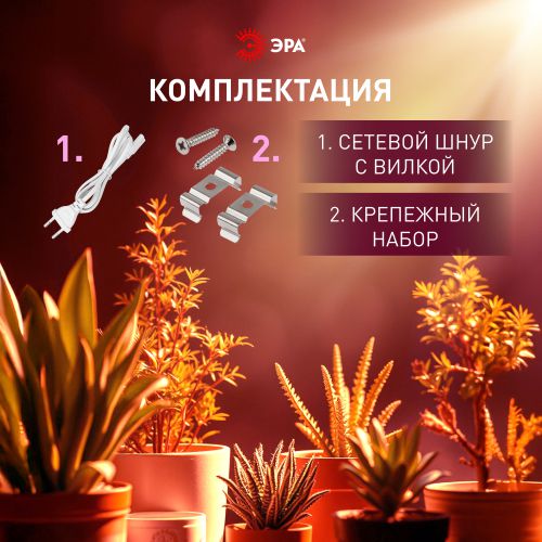 Светильник светодиодный (фитолампа) FITO-24W-Ra90 24Вт IP20 линейный для растений полного спектра Эра Б0069717