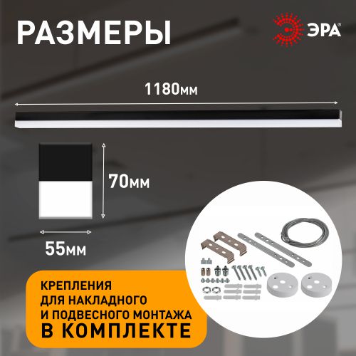 Светильник светодиодный SML-10-WB-40K-B48 48Вт 4000К 4320лм линейный черн. Проектный Эра Б0049816