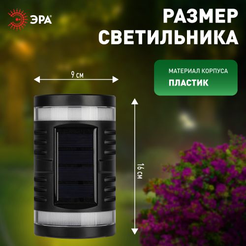 Светильник светодиодный ERAFS012-11 "Кружево" 2LED 9х16х15см уличный настенный на солнечн. батарее Эра Б0057598