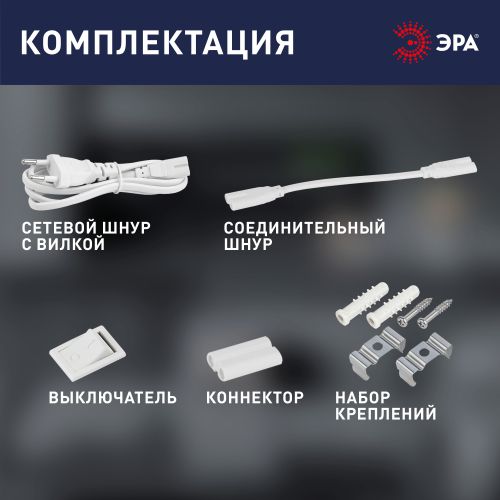 Светильник светодиодный LLED-01-16W-4000-W 16Вт 4000K L1172мм линейный с выключателем Эра Б0017428