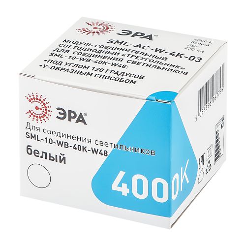 Модуль соединительный светодиод. SML-AC-W-6K-03 для светильников SML 3Вт 6500К 270лм треугол. бел. Проектный Эра Б0050959