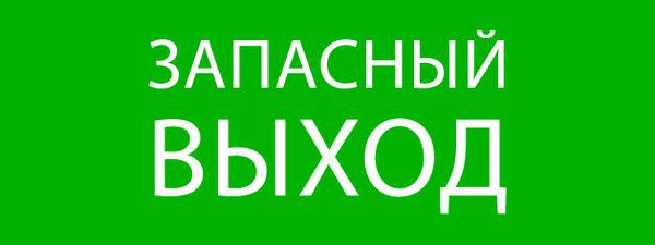 Пиктограмма "Запасный выход" 320х120мм (для EXIT SAFEWAY-40) EKF pkal-01-02