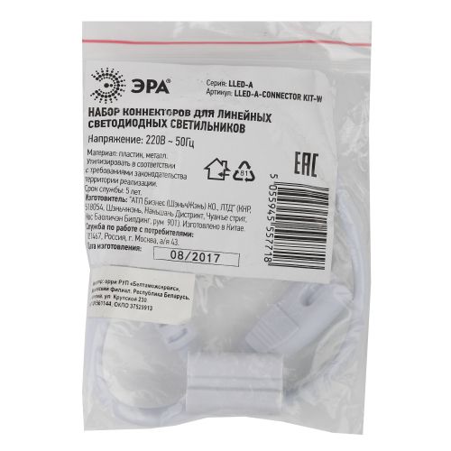 Набор коннекторов LLED-А-CONNECTOR KIT-W для линейных LED светильников ЭРА Б0028203