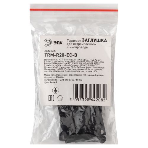 Комплект торцевых заглушек TRM-R20-EC-B для встраив. магнитного шинопровода TRM-R20 NOVA 48В черн. Эра Б0054780