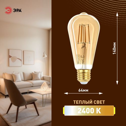 Лампа светодиодная филаментная F-LED ST64-7W-824-E27 7Вт ST64 золотая 2400К тепл. бел. E27 Эра Б0047664