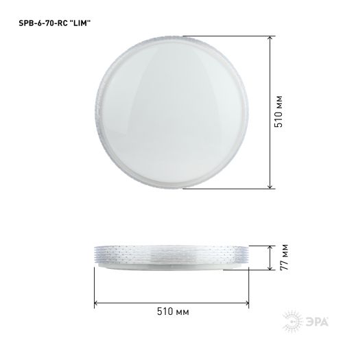 Светильник светодиодный Классик SPB-6-70-RC LIM 70Вт 3400-5500К потолочный с пультом ДУ ЭРА Б0051102
