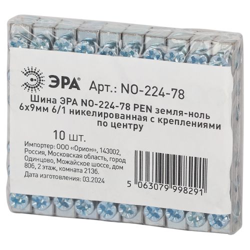 Шина PEN земля-ноль 6х9мм 6/1 никелированная с креплениями по центру NO-224-78 Эра Б0062943