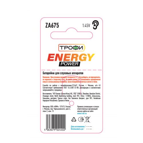 Элемент питания воздушно-цинковые для слухового аппарата ZA675-6BL HEARNING AID ENERGY POWER (блист.6шт) Трофи Б0057978