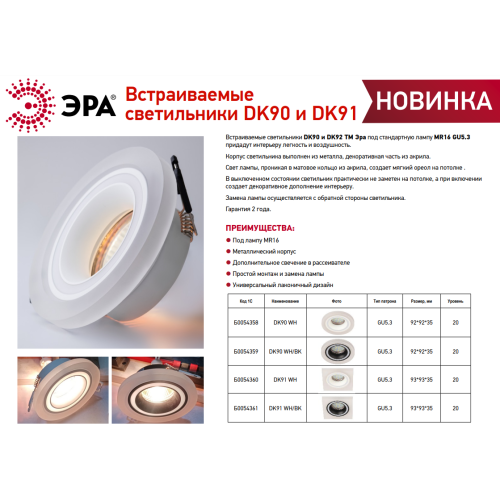 Светильник встраиваемый декоративный DK90 WH MR16/GU5.3 бел. Эра Б0054358