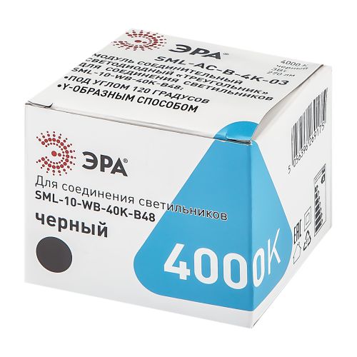 Модуль соединительный светодиод. SML-AC-B-6K-03 для светильников SML 3Вт 6500К 270лм треугол. черн. Проектный Эра Б0050963