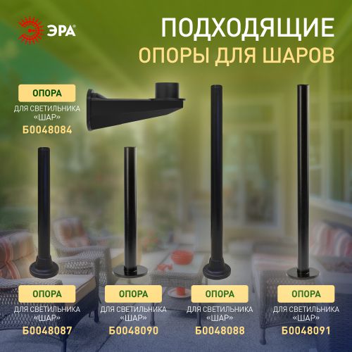 Светильник садово-парковый Шар D200мм E27 зол. призма НТУ 02-60-203 ЭРА Б0048061