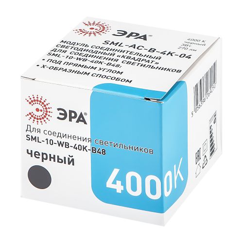 Модуль соединительный светодиод. SML-AC-B-6K-04 для светильников SML 3Вт 6500К 270лм квадрат. черн. Проектный Эра Б0050961