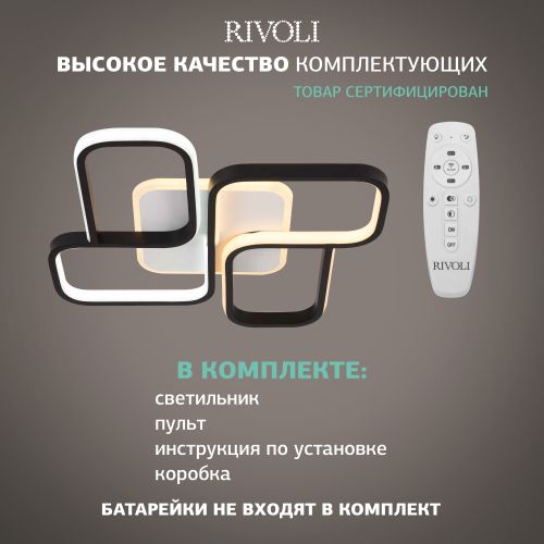 Светильник светодиодный Lydia 6104-101 81Вт 3700К-4750К потолочн. модерн с пультом Rivoli Б0059012