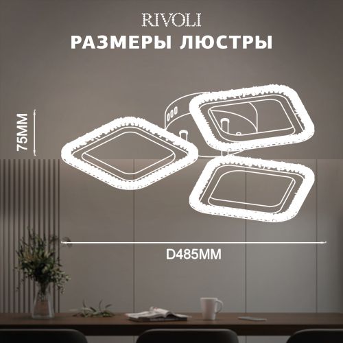 Светильник светодиодный Frida 6190-703 LED 48Вт 3000-6000К потолочн. с пультом Rivoli Б0068454