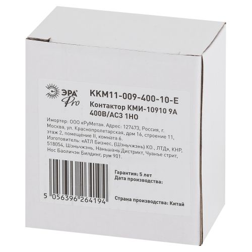 Контактор КМИ-10910 9А 400В/АС3 1НО KKM11-009-400-10-E PRO Эра Б0050427