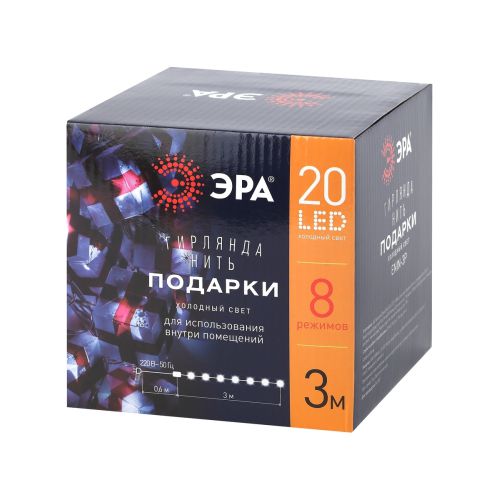 Гирлянда светодиодная "Нить Подарки" 3м 20LED 8 режимов 220В IP20 холод. свет ENIN-3P Эра Б0041895