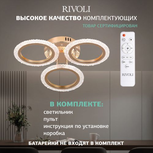Светильник светодиодный Evlalia 6178-703 LED 42Вт 3000-6000К потолочн. с пультом Rivoli Б0068399