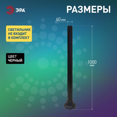 Опора пластиковая для светильников НТУ Н1000мм ЭРА Б0048088