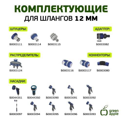 Шланг для полива Стандарт 12мм (1/2)х50м GWGH1-034 Green Apple Б0038509