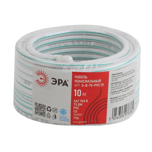Кабель коаксиальный SAT 703 B Cu/(оплетка Cu 75%) PVC 75Ом бел. (уп.10м) S-B-75-PVC10 Эра Б0044613