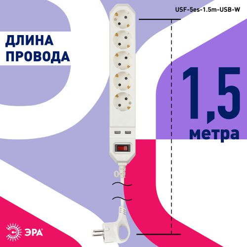 Удлинитель с сетевым фильтром 5х1.5м с заземл. 10А IP20 2хUSB ПВС 3х0.75 с выкл. бел. Эра Б0019037