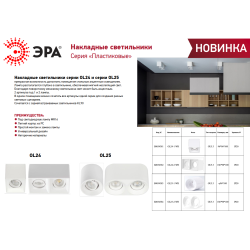 Светильник OL25-1 WH MR16/GU5.3 настен./потолочн. спот поворотн. бел. Эра Б0054383
