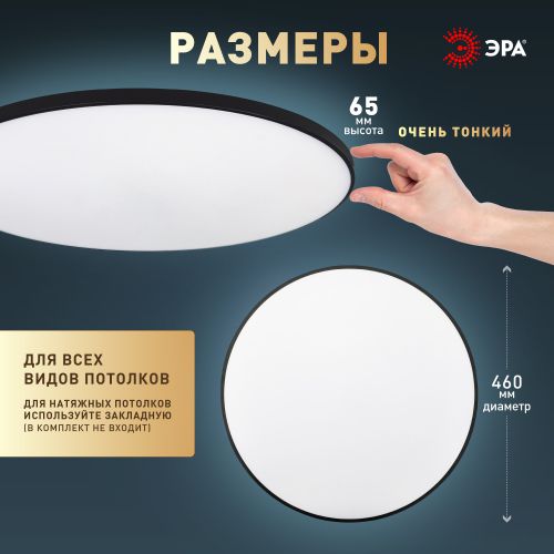 Светильник светодиодный Классик SPB-6 BK 70Вт 5000К Slim Base потолочн. без ДУ Эра Б0069777