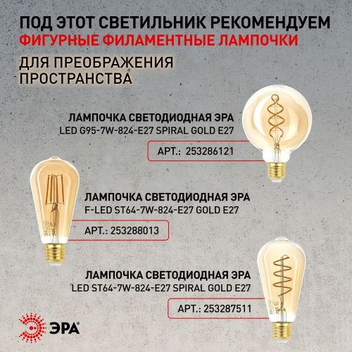 Светильник подвесной PL7 BK макс. 60Вт E27 d280мм металл черн. ЭРА Б0037454