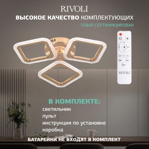 Светильник светодиодный Frida 6190-703 LED 48Вт 3000-6000К потолочн. с пультом Rivoli Б0068454