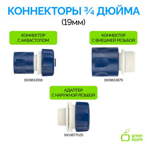 Шланг для полива Стандарт 19мм (3/4)х50м GWGH2-035 Green Apple Б0038510