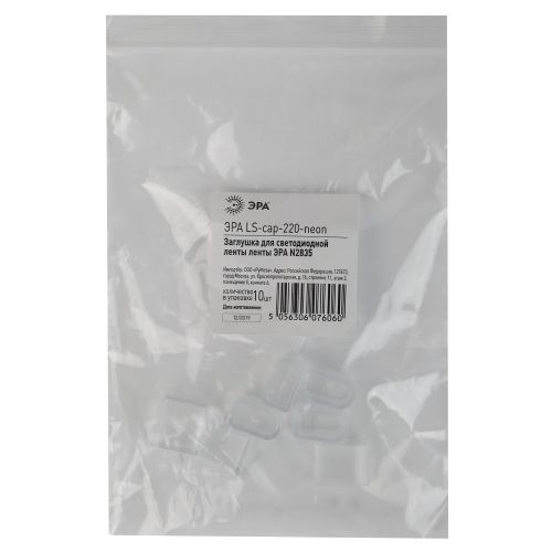 Заглушка для ленты LS-cap-220-neon LR3000 16х8мм ЭРА Б0044656