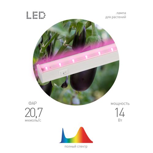 Светильник светодиодный LLED-05-T5-FITO-14W-W линейный ФИТО ЭРА Б0028200