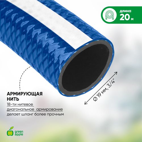 Шланг для полива Усиленный 19мм (3/4)х20м GWGH2-031 Green Apple Б0032829