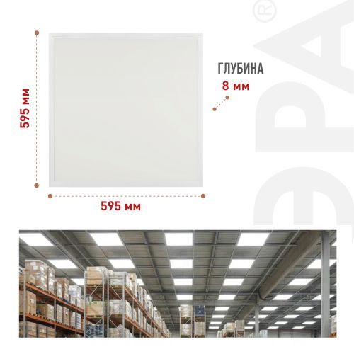 Светильник светодиодный SPL-510-W-65K-040 40Вт 6500К IP40 3420лм 595х595х8 без драйвера панель бел. Эра Б0048926