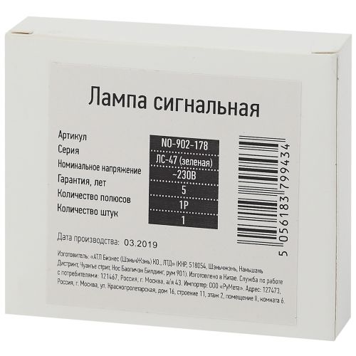 Лампа сигнальная ЛС-47 зел. NO-902-178 ЭРА Б0037049