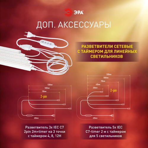Светильник светодиодный (фитолампа) GREEN LINE ФИТО-18W-PFR-GR 18Вт IP20 линейный для растений полного спектра Эра Б0066951