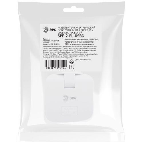 Разветвитель электрический 2-м 10А SPF-2-FL-USBC 2USB A+C поворотн. бел. Эра Б0069090