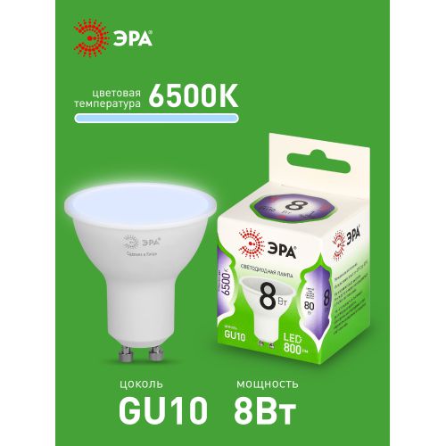 Лампа светодиодная GREEN LINE MR16-8W-865-GU10 GL 8Вт софит 6500К свет холод. GU10 Эра Б0067085