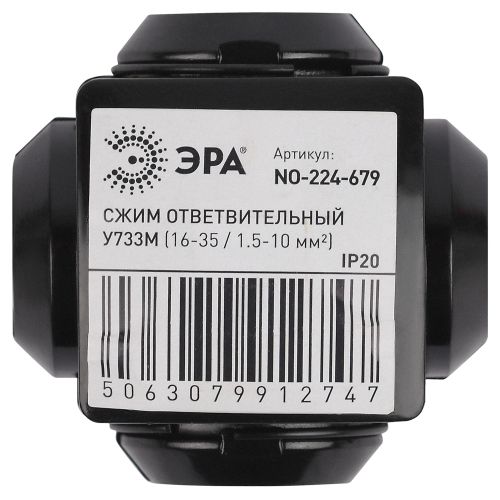 Сжим ответвительный кабельный У733М (16-35/1.5-10кв.мм) IP20 NO-224-679 Эра Б0067821
