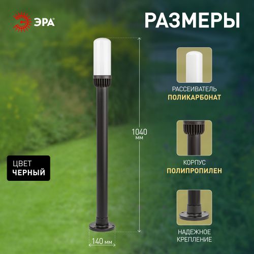 Светильник садово-парковый НТУ 01-60-013 Поллар IP54 E27 max60Вт h1040мм напольный черн. ЭРА Б0057492