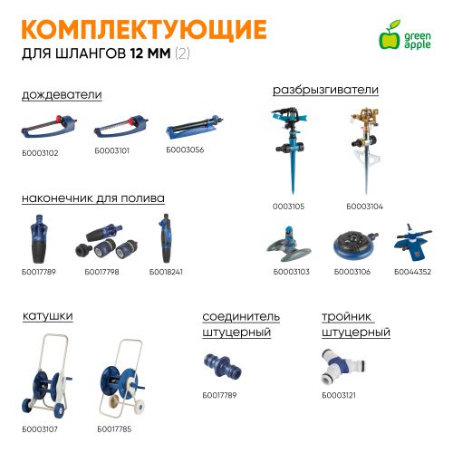 Шланг для полива Усиленный 12мм (1/2)х20м GWGH1-030 Green Apple Б0032828
