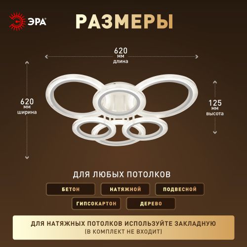Светильник светодиодный Ring CLL-1-90-RC WH 90Вт 3000К-6000К 620х620х125 с пультом ДУ бел. Эра Б0069749