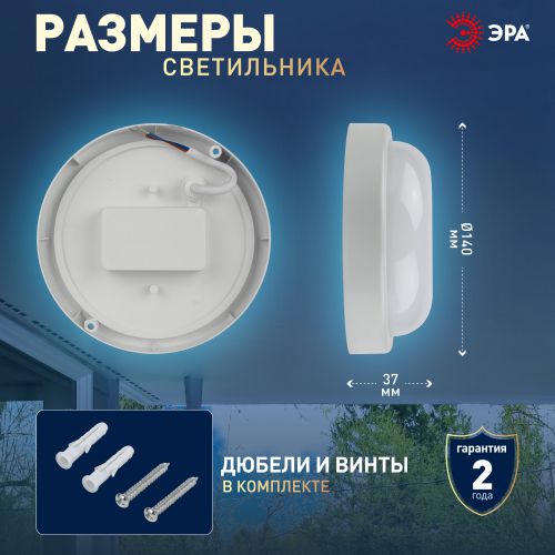 Светильник светодиодный SPB-201-2-65К-008 IP65 8Вт 760лм 6500К с оптико-акуст. датчиком движения ЖКХ ЭРА Б0047635